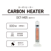 YAMAZEN 遠赤外線 カーボンヒーター DCT-M05（W） 1台
