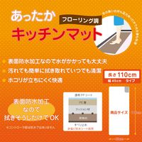 YAMAZEN フローリング調 キッチンマット 110×45cm 表面防水加工 強弱切替機能付 YKM-1148FL 1台