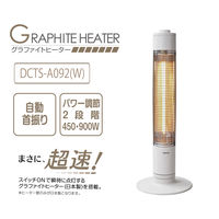 YAMAZEN グラファイトヒーター 900W 2段階切替 速暖 ホワイト DCTS-A092(W) 1台