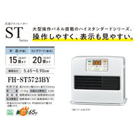 コロナ 石油ファンヒーター STシリーズ 木造15畳/コンクリート20畳 FH-ST5723BY（W） 1台