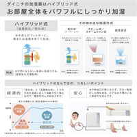 ダイニチ ハイブリッド式加湿器 2.5L 300ml 木造5畳/プレハブ8畳 HD-C300G（W） 1台