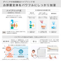 ダイニチ ハイブリッド式加湿器 パワフル 12L 1800ml 木造30畳/プレハブ50畳 HD-PC1800G（W） 1台