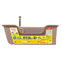 獣医師開発 ニオイをとる砂専用 猫トイレ ナチュラルブラウン 1個 ライオンペット