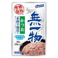 無一物 かつお 一本釣り漁法 40g 48袋 はごろも キャットフード ウェット パウチ