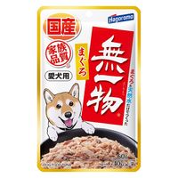 無一物 愛犬用 まぐろ 国産 60g 48袋 はごろも ドッグフード ウェット パウチ