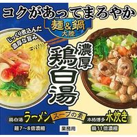 業務用 麺＆鍋大陸 濃厚鶏白湯スープの素 1110g 1本 ミツカン 鍋つゆ 鍋スープの素 大容量 特大 プロ仕様