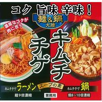 業務用 麺＆鍋大陸 キムチチゲスープの素 1270g 1本 ミツカン 鍋つゆ 鍋スープの素 大容量 特大 プロ仕様