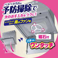 フィルたん ワンタッチ シロッコファンカバー レンジフードカバー奥のファン用 直径約21cm 2枚入 1個 東洋アルミエコープロダクツ