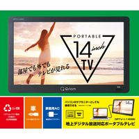 YAMAZEN 地上デジタル放送対応 ポータブルテレビ 14インチ 3電源対応 DPTV-L140（B） 1台 - アスクル