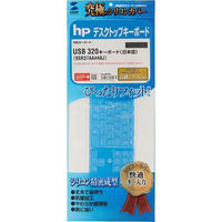サンワサプライ hp USB 320 キーボード(日本語)用シリコンキーボードカバー FA-HP7N 1個（わけあり品）