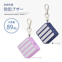 アスカ 反射防犯ブザー 抗菌タイプ ネイビー GE076NB 1セット(1個×2)