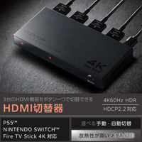 HDMI 切替器 3入力1出力 4K 60Hz HDMI2.0 ブラック DH-SW4KB31BK/E エレコム 1個