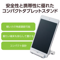 タブレット スマホスタンド 卓上 据置 アルミ素材 折り畳み式 シルバー TBWDSCMPTSV エレコム 1個（直送品）