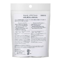 Curel（キュレル） シャンプー＆コンディショナー ミニセット　敏感肌