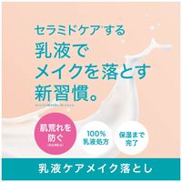 Curel（キュレル） 潤浸保湿 乳液ケアメイク落とし 200ml 花王