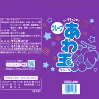 あわ玉 グレープ 1袋（100粒入） パイン キャンディ 飴 あめ