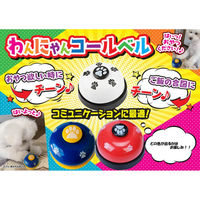 わんにゃん コールベル アソート（白、赤、ピンク）1個 アステル 犬 猫 おもちゃ