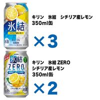【飲み比べ】チューハイ ギフト キリン レモンサワーアソートセット 350ml 1セット（20本）