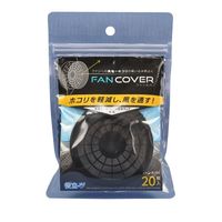 ミズケイ ファンカバー20枚入〈ブラック〉 5941091 1袋(20枚入)