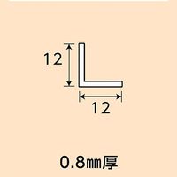 光モール アルミアングル0.8 12×12×1000mm×0.8mm NO.1251 1セット(20本)（直送品）
