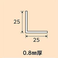 光モール アルミアングル0.8 25×25×1000mm×0.8mm NO.1254 1セット(10本)（直送品）