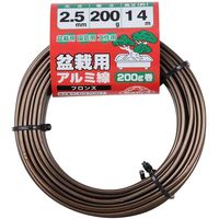 藤原産業 セフティー3 盆栽用アルミ線200g巻 ブロンズ色 2.5mm 263708 1セット(5巻)（直送品）