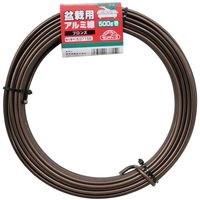 藤原産業 セフティー3 盆栽用アルミ線500g巻 ブロンズ色 3.5mm 263715 1セット(2巻)（直送品）