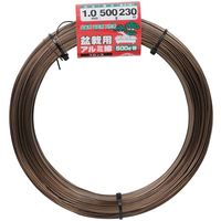藤原産業 セフティー3 盆栽用アルミ線500g巻 ブロンズ色 1.0mm 263764 1セット(2巻)（直送品）