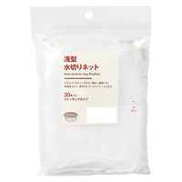 無印良品 浅型水切りネット 30枚入り ストッキングタイプ 1セット（4袋） 良品計画