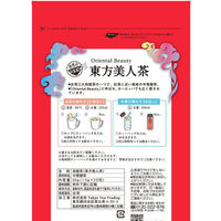 TTT 世界のお茶巡り 東方美人茶 ティーバッグ 1袋（20バッグ入）
