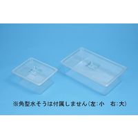 ナリカ 角形水槽(ポリカーボネート製) 小用ふた S75-2116-11 1セット(5個)（直送品）