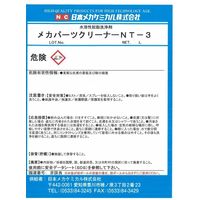 日本メカケミカル メカパーツクリーナーNTー3 20L C-A035-20L 1缶（直送品）