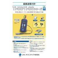 JFEアドバンテック 超音波厚さ計 鋳物用 TIー56F 1台（直送品）
