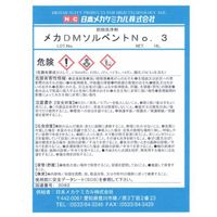 日本メカケミカル メカDMソルベントNO.3 18L C-Z005-18L 1缶（直送品）
