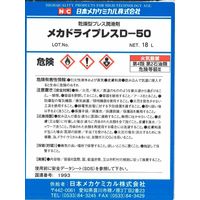 日本メカケミカル メカドライプレスDー50 18L D-D001-18L 1缶（直送品）