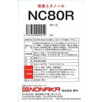 日本メカケミカル 除菌エタノールNC80R 5L N-0063 1缶（直送品）