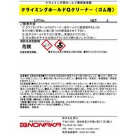 日本メカケミカル クライミングホールドGクリーナー(ゴム用) 1L N-0077 1缶（直送品）