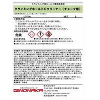 日本メカケミカル クライミングホールドCクリーナー(チョーク用) 1L N-0011 1缶（直送品）