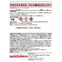日本メカケミカル クライミングジムマット用ゴムクリーナー 1L N-0081 1缶（直送品）