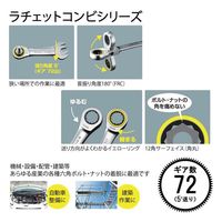 首振りロックラチェットコンビ FRC-7LK 1本 トップ工業（直送品）