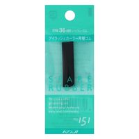 KOJI（コージー） スペアラバー No.151 （プッシュ＆キャッチカーラーシリーズ専用） 5個 コージー本舗