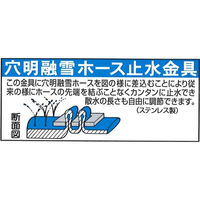 渋谷製作所 穴明融雪ホース止水金具 20枚セット 4971715650018 1組(20枚)（直送品）