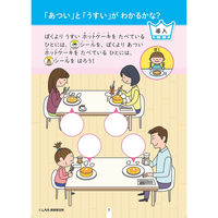 シルバーバック 七田式10の基礎概念シールとえんぴつ 4・5さい ひかく 11127 1セット(2冊)（直送品）