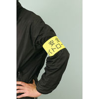 アーテック 伸縮腕章(安全パトロール) 36514 1セット(1個×2)