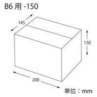 シモジマ 段ボール B6用ー150 無地 002123201 1箱(20枚)