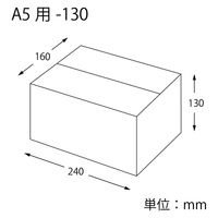シモジマ 段ボール A5用ー130 スリム 無地 002123203 1箱(20枚)