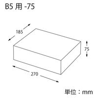 シモジマ 段ボール B5用ー75 スリム 無地 002123205 1箱(20枚)