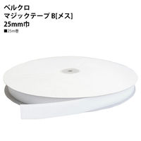 VELCRO 面ファスナー B メス 25mm巾×25m巻 白 F11-BER25-25B-1 1巻