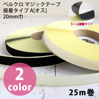 VELCRO 日本紐釦 ベルクロ 面ファスナー 接着タイプ A[オス] 巾20mmx25m巻 白 F11-BERP20-25A-1 1巻