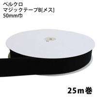 VELCRO 日本紐釦 ベルクロ 面ファスナー B[メス] 50mm巾×25m巻 黒 F11-BER50-25B-2 1巻